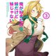 俺が好きなのは妹だけど妹じゃない Vol.3 [DVD]