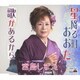宮島しずえ／星降る町おおた/歌があるから