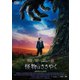 怪物はささやく [DVD]