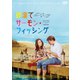 砂漠でサーモン・フィッシング [DVD]