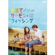 砂漠でサーモン・フィッシング