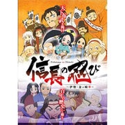 TVアニメ 信長の忍び ~伊勢・金ヶ崎篇~ Blu-ray BOX<第2期>