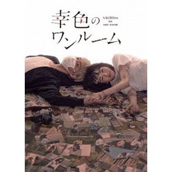 幸色のワンルーム [Blu-ray Disc]