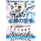 必勝の空手王者の組手トレーニング 1 基礎訓練編[DVD] [ムック・その他]