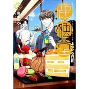 鹿楓堂よついろ日和 9（BUNCH COMICS） [コミック]