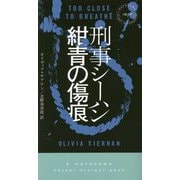 刑事シーハン/紺青の傷痕(ハヤカワ・ポケット・ミステリ) [新書]