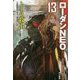 トーラ救出―ローダンNEO〈13〉(ハヤカワ文庫SF) [文庫]
