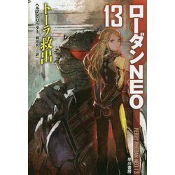 トーラ救出―ローダンNEO〈13〉(ハヤカワ文庫SF) [文庫]