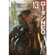 トーラ救出―ローダンNEO〈13〉(ハヤカワ文庫SF) [文庫]