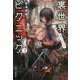 裏世界ピクニック〈3〉ヤマノケハイ(ハヤカワ文庫JA) [文庫]