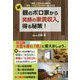 "続"親のボロ家から笑顔の家賃収入を得る秘策! [単行本]