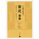 一九四〇年代の"東北"表象―文学・文化運動・地方雑誌 [単行本]