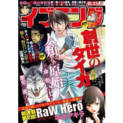 イブニング 2018年 10/23号 [雑誌]