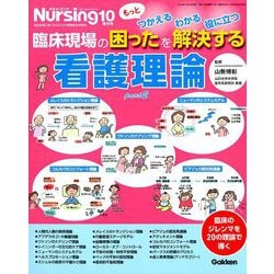 もっとつかえる・わかる・役に立つ臨床現場 増刊月刊ナーシング 2018年 10月号 [雑誌]
