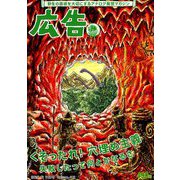広告 2018年 11月号 [雑誌]