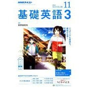 NHK ラジオ基礎英語 3 2018年 11月号 [雑誌]