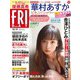 FRIDAY (フライデー) 2018年 10/19号 [雑誌]