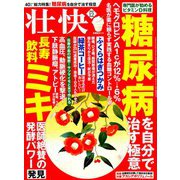 壮快 2018年 12月号 [雑誌]