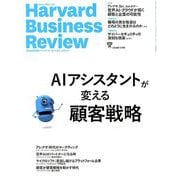 Harvard Business Review (ハーバード・ビジネス・レビュー) 2018年 11月号 [雑誌]