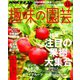 NHK 趣味の園芸 2018年 11月号 [雑誌]