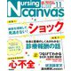 Nursing Canvas (ナーシング・キャンバス) 2018年 11月号 [雑誌]