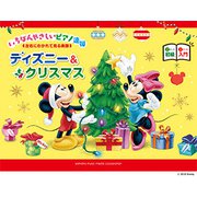 いちばんやさしいピアノ連弾-左右にわかれて見る楽譜-ディズニ&クリスマス [ムックその他]