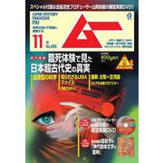 ムー 2018年 11月号 [雑誌]