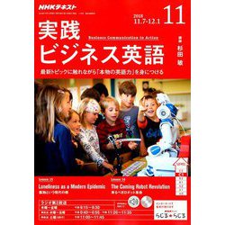 ヨドバシ.com - NHK ラジオ実践ビジネス英語 2018年 11月号 [雑誌 ...