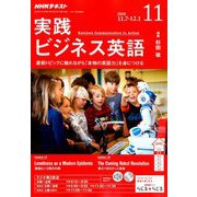 NHK ラジオ実践ビジネス英語 2018年 11月号 [雑誌]