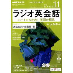 NHK ラジオ英会話 2018年 11月号 [雑誌]