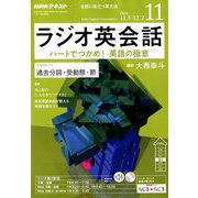 NHK ラジオ英会話 2018年 11月号 [雑誌]