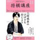 NHK 将棋講座 2018年 11月号 [雑誌]