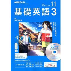 NHK ラジオ基礎英語 3 CD付 2018年 11月号 [雑誌]