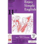ラジオ エンジョイ・シンプル・イングリッシュ 2018年 11月号 [雑誌]