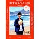 TV旅するスペイン語 2018年 11月号 [雑誌]