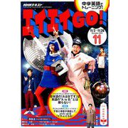 TVエイエイGO 2018年 11月号 [雑誌]