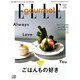 エル・グルメ 2018年 11月号 [雑誌]