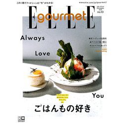 エル・グルメ 2018年 11月号 [雑誌]