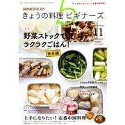NHK きょうの料理ビギナーズ 2018年 11月号 [雑誌]