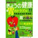 NHK きょうの健康 2018年 11月号 [雑誌]