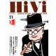 HiVi (ハイヴィ) 2018年 11月号 [雑誌]