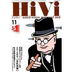 HiVi (ハイヴィ) 2018年 11月号 [雑誌]