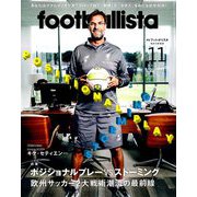 月刊 footballista (フットボリスタ) 2018年 11月号 [雑誌]