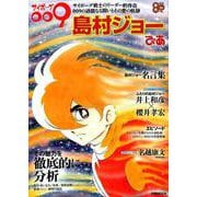 サイボーグ009 島村ジョーぴあ （ぴあMOOK） [ムックその他]
