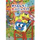ゆうえんちで大パニック!?(のんのんかぞくとあそぼ!) [全集叢書]
