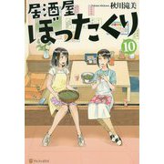 居酒屋ぼったくり〈10〉 [単行本]