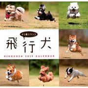 飛行犬CALENDAR 2019 [カレンダー]