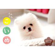 ふわふわこいぬCALENDAR 2019 [カレンダー]