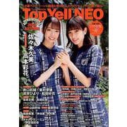 Top Yell NEO 2018AUTUMN－この夏アイドルシーンに旋風を巻き起こしたHOTなユニットが揃い踏み! [単行本]