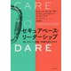 セキュアベース・リーダーシップ―"思いやり"と"挑戦"で限界を超えさせる [単行本]